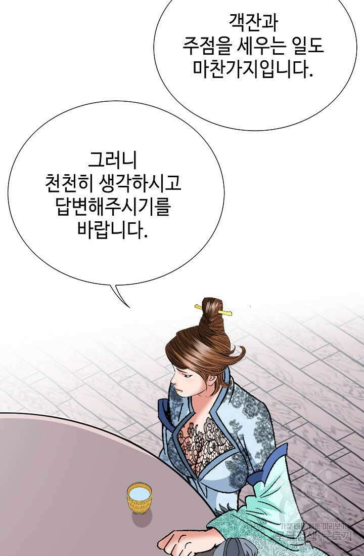 아! 형산파 50화 16