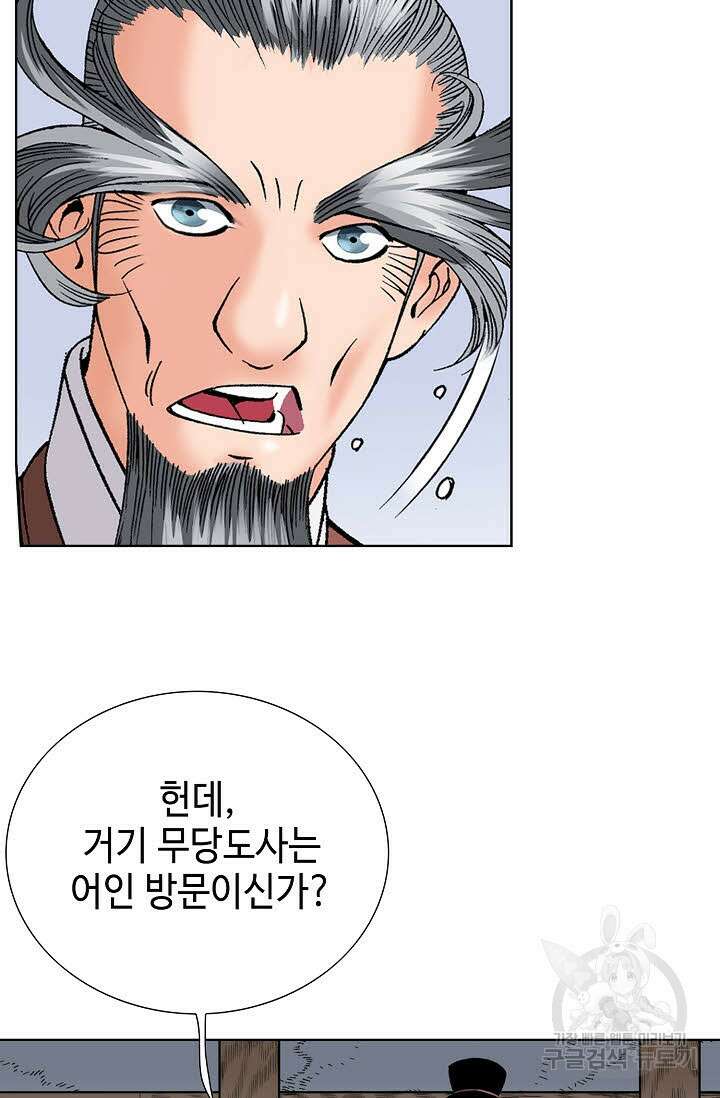 아! 형산파 50화 18
