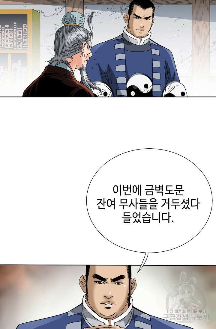 아! 형산파 50화 19