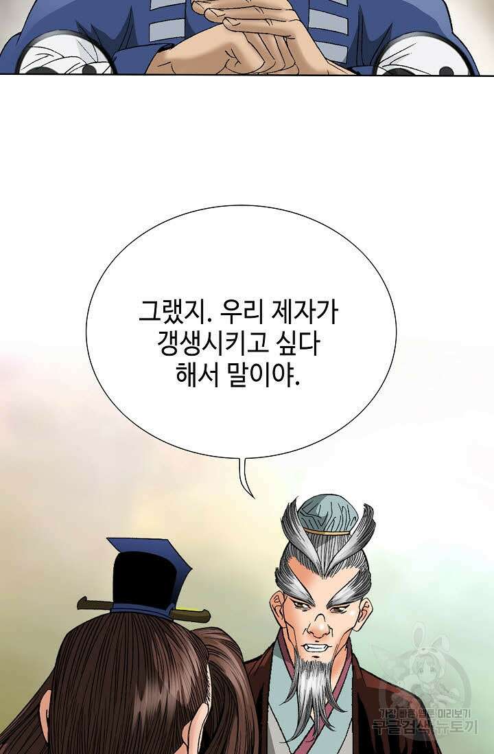 아! 형산파 50화 20