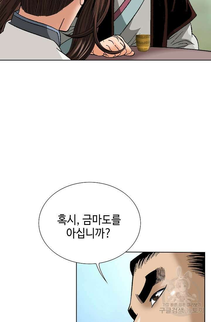 아! 형산파 50화 21