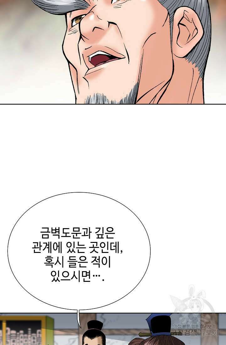 아! 형산파 50화 23