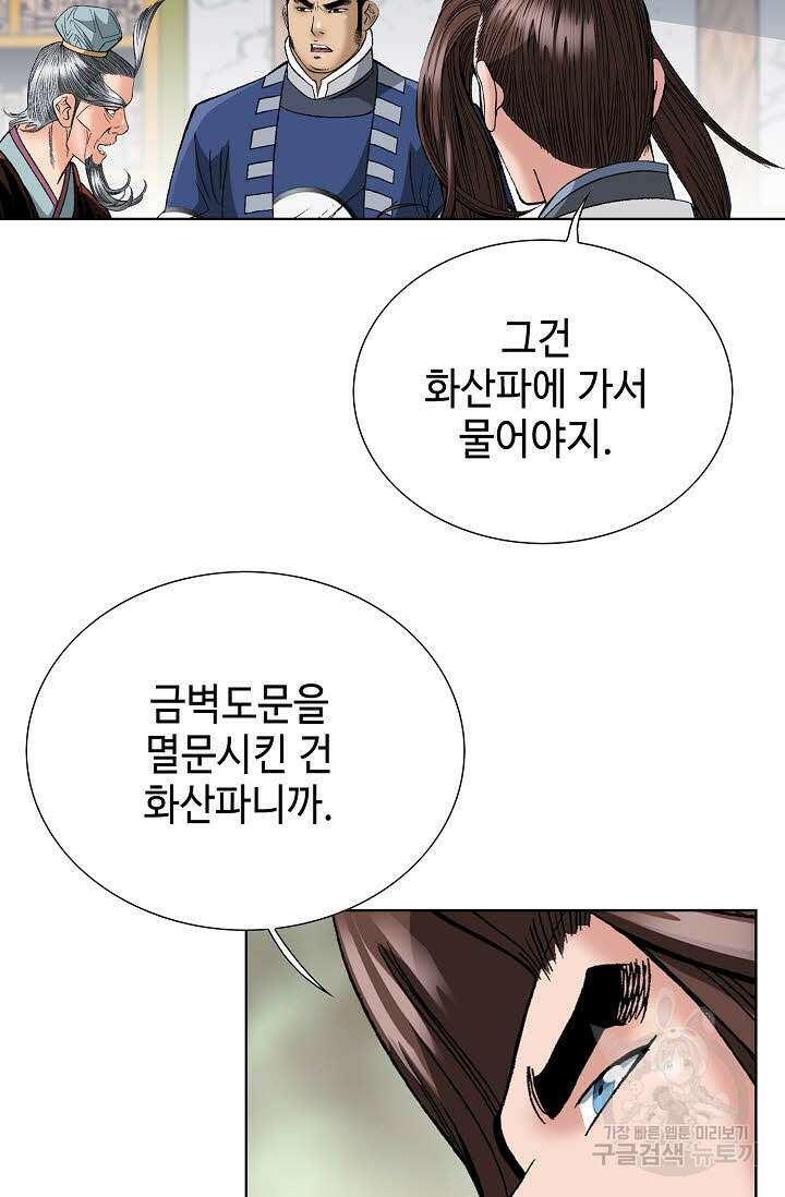 아! 형산파 50화 24