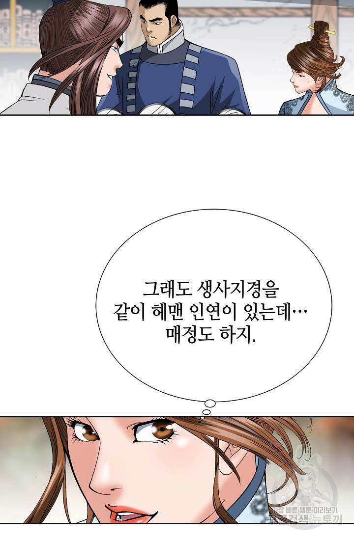 아! 형산파 50화 27