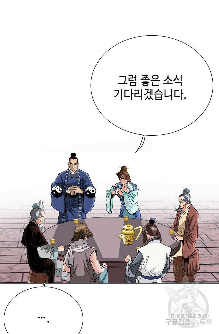아! 형산파 50화 32