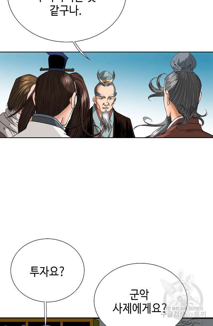 아! 형산파 50화 37