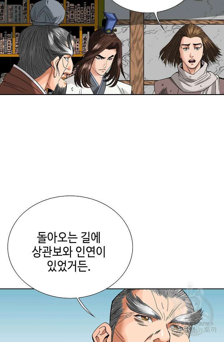 아! 형산파 50화 38