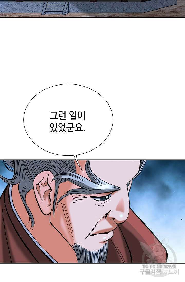 아! 형산파 50화 40