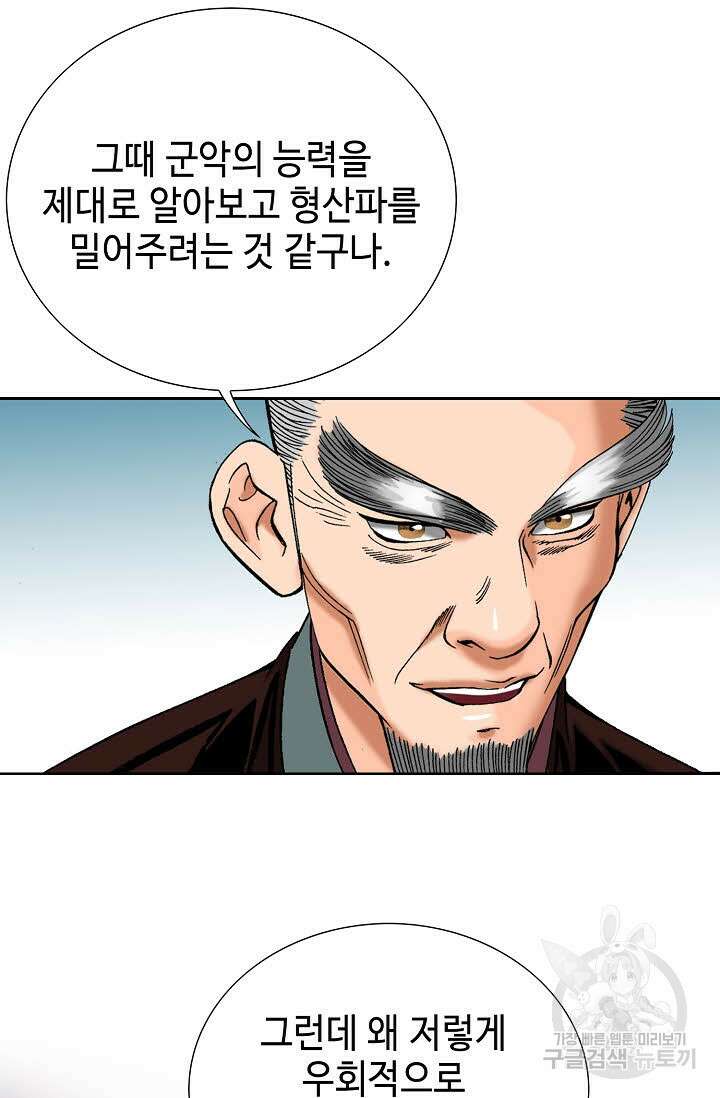 아! 형산파 50화 41