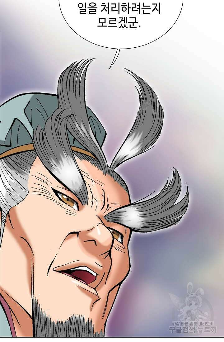 아! 형산파 50화 42