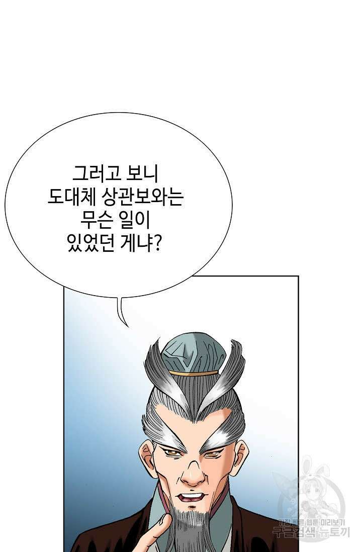 아! 형산파 50화 43