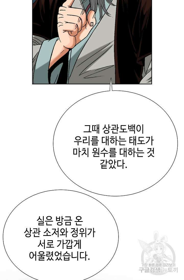 아! 형산파 50화 44