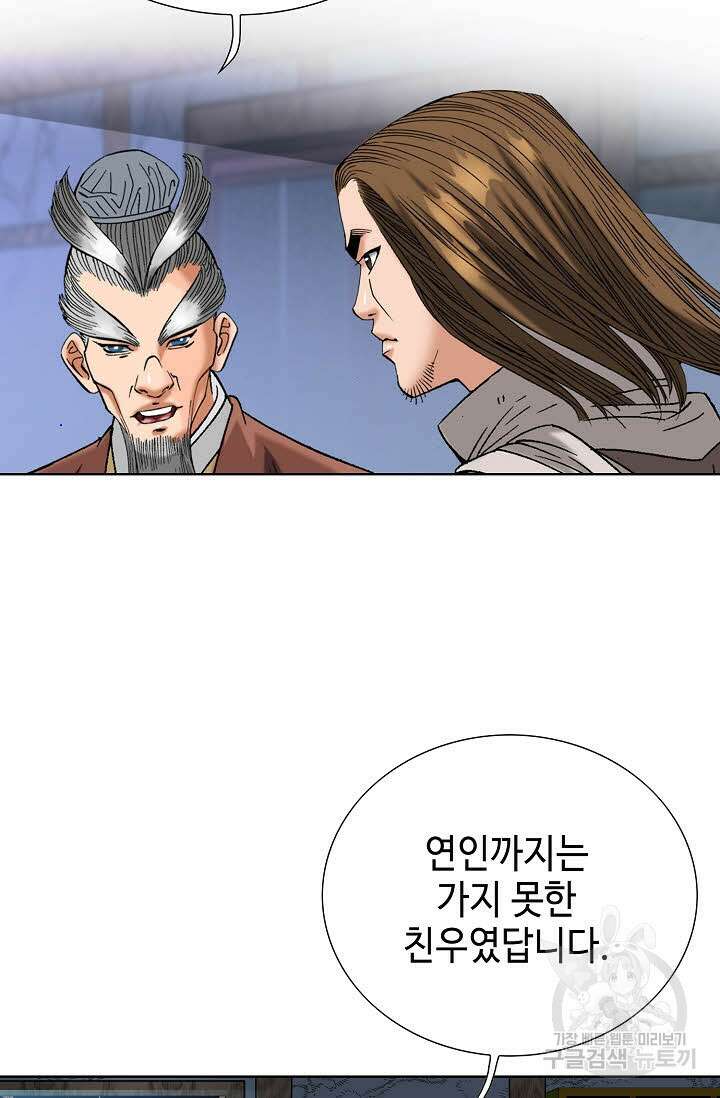 아! 형산파 50화 45