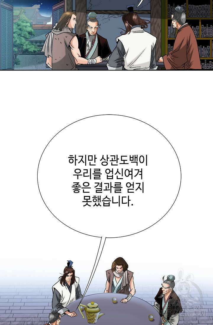 아! 형산파 50화 46