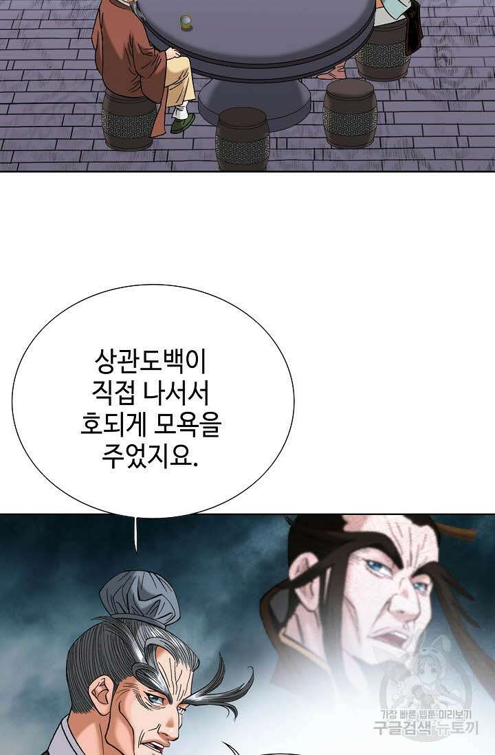 아! 형산파 50화 47