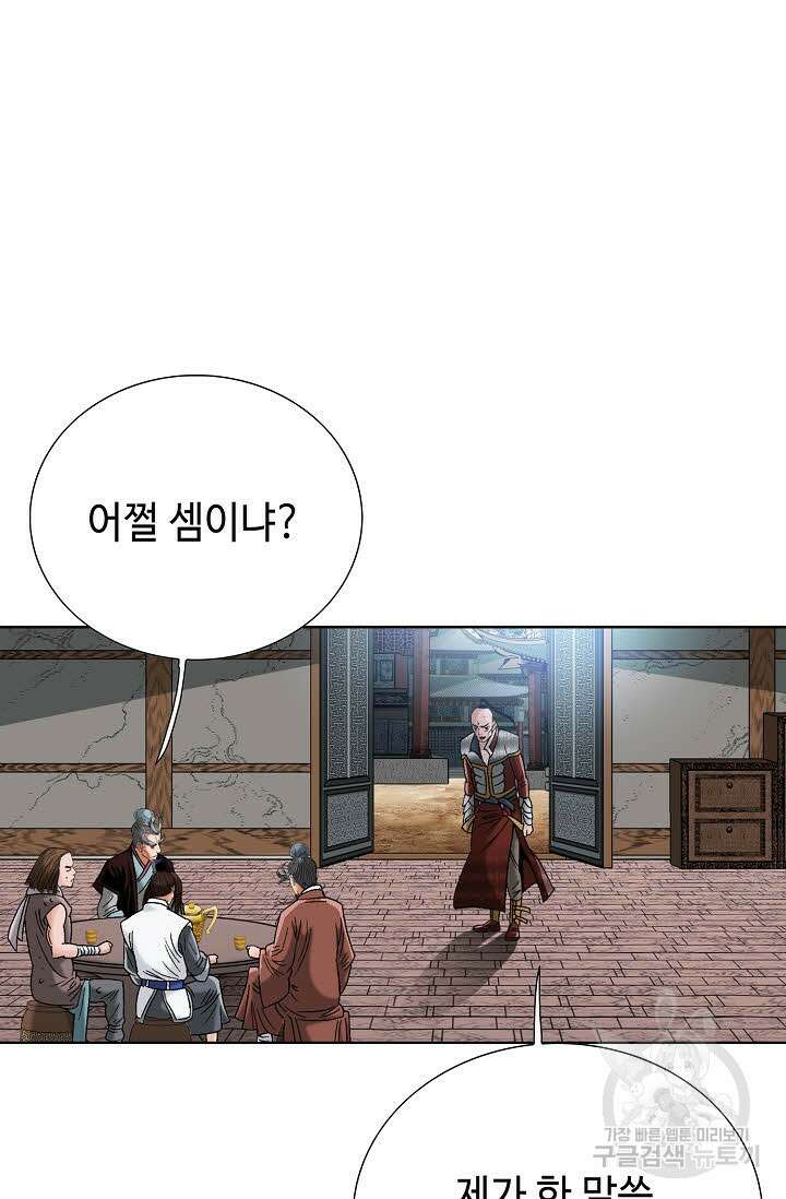 아! 형산파 50화 49