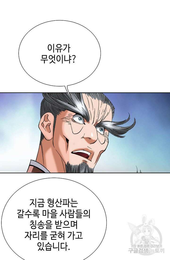 아! 형산파 50화 51