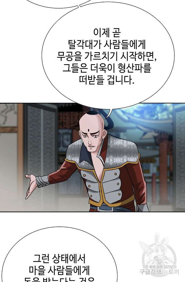 아! 형산파 50화 52