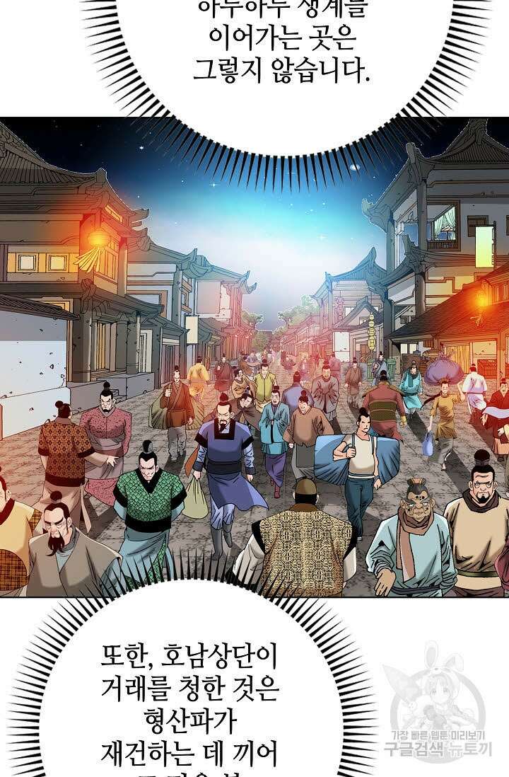 아! 형산파 50화 54