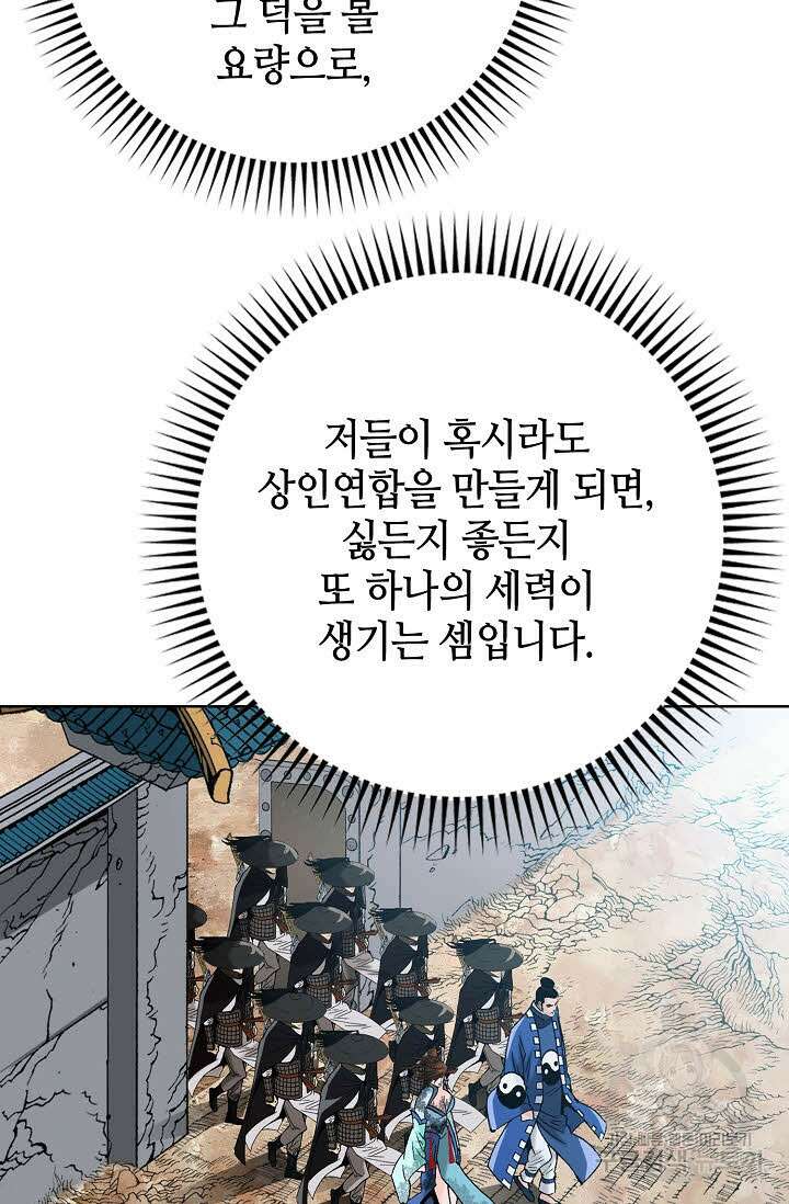 아! 형산파 50화 55