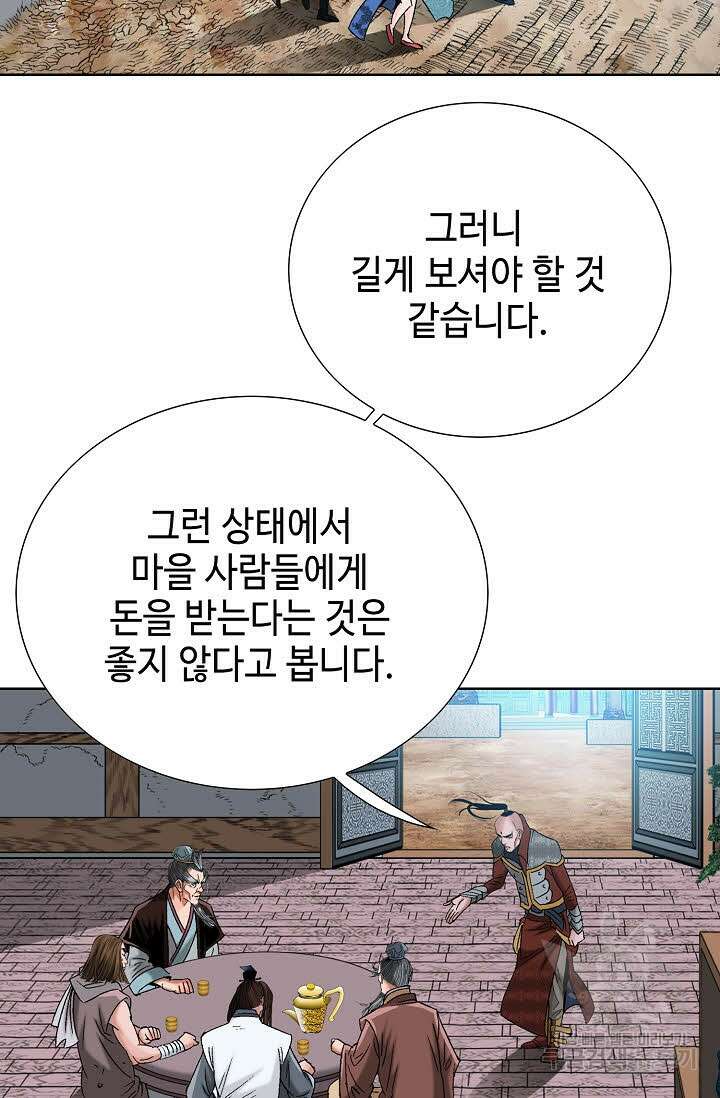 아! 형산파 50화 56