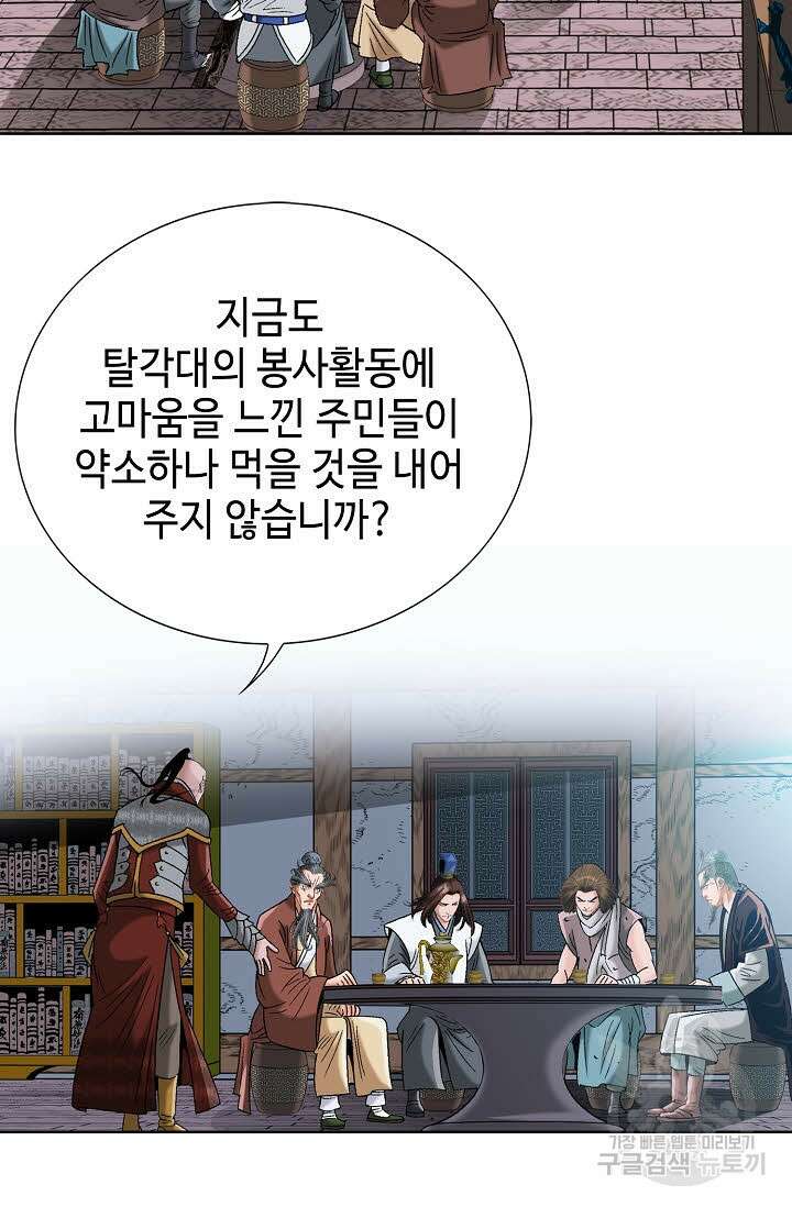 아! 형산파 50화 57