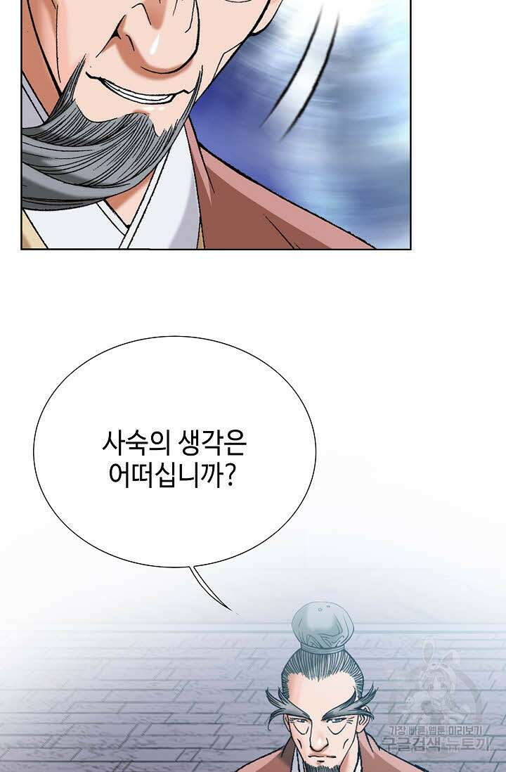 아! 형산파 50화 59
