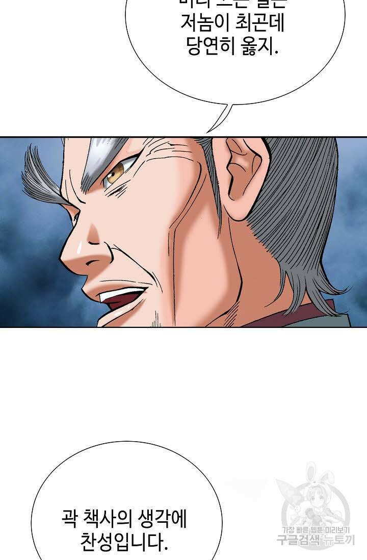 아! 형산파 50화 61