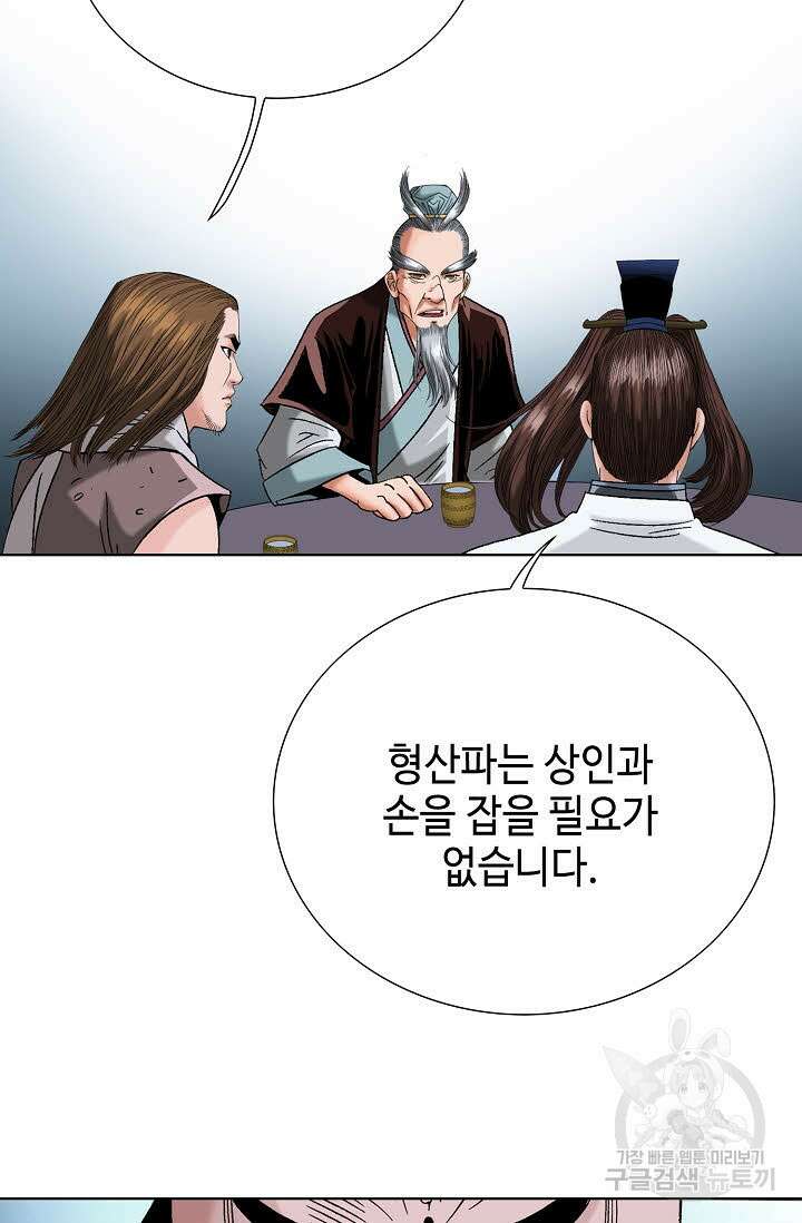 아! 형산파 50화 62