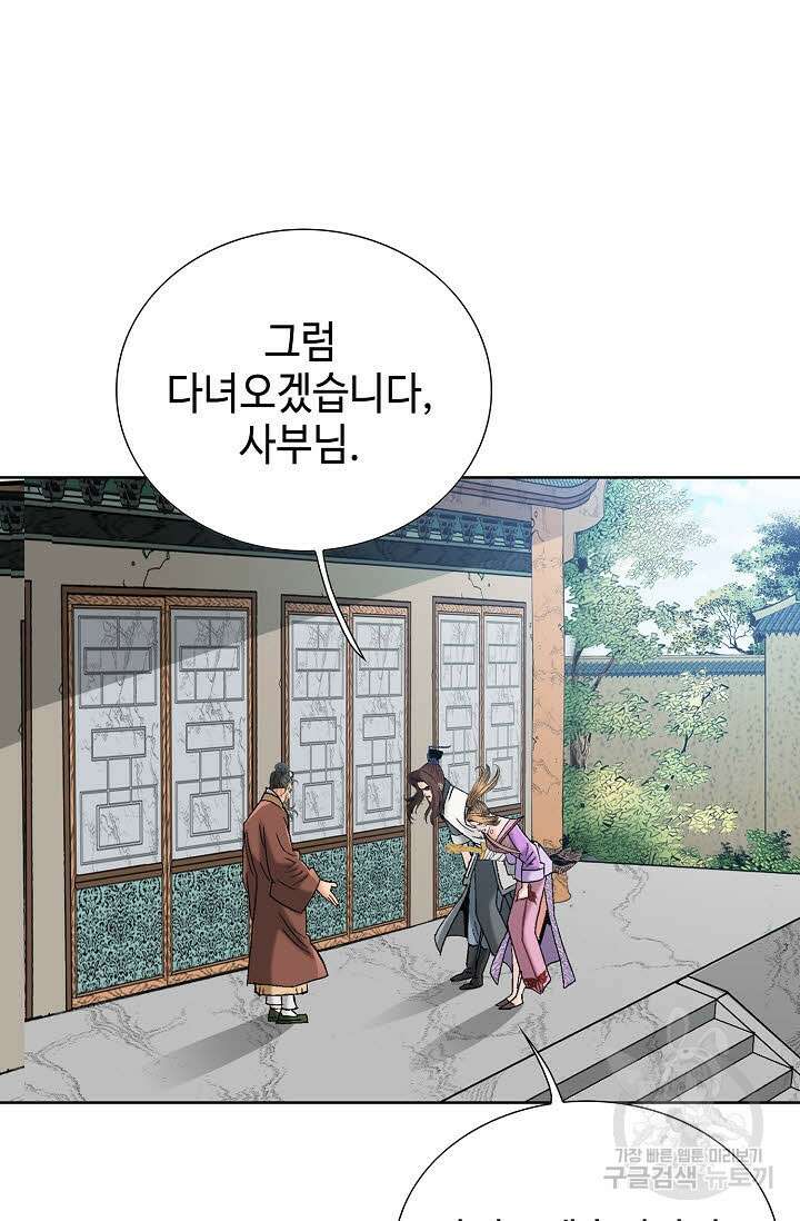아! 형산파 50화 65
