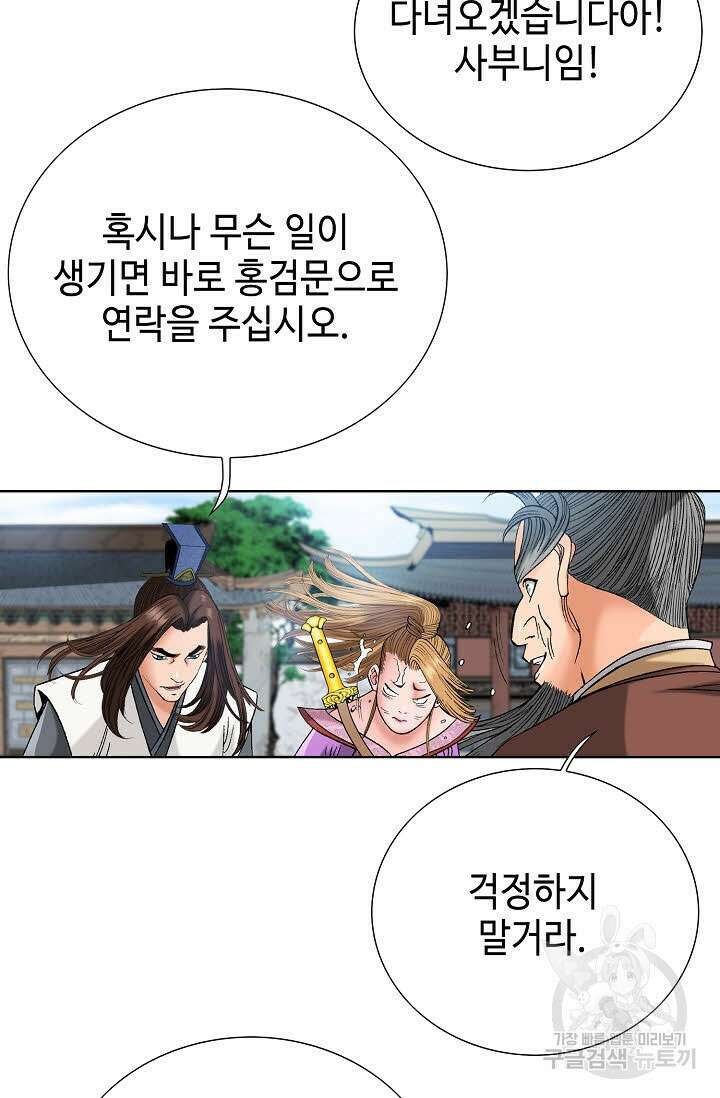아! 형산파 50화 66