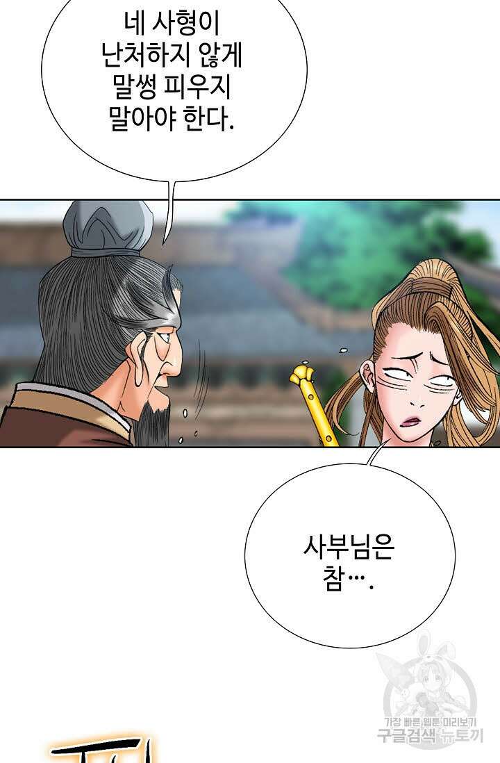 아! 형산파 50화 67