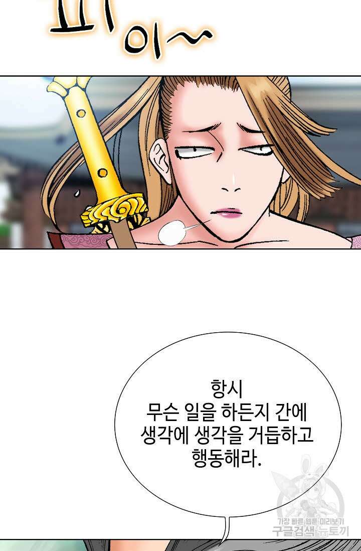 아! 형산파 50화 68