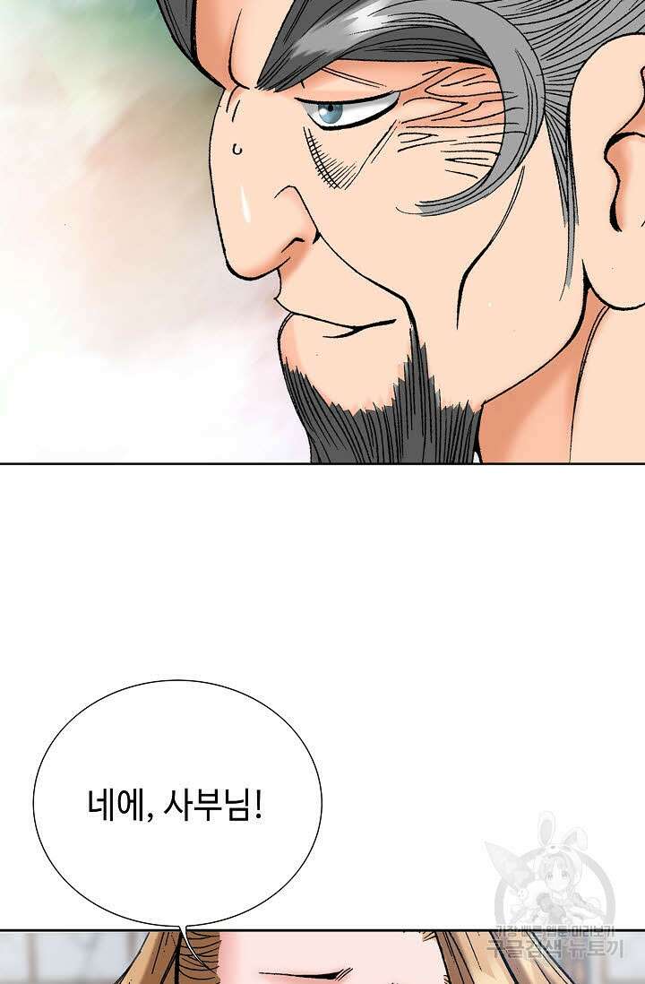 아! 형산파 50화 69