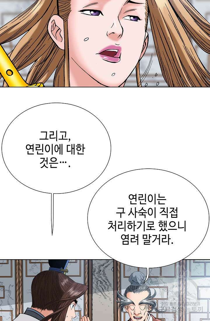 아! 형산파 50화 70