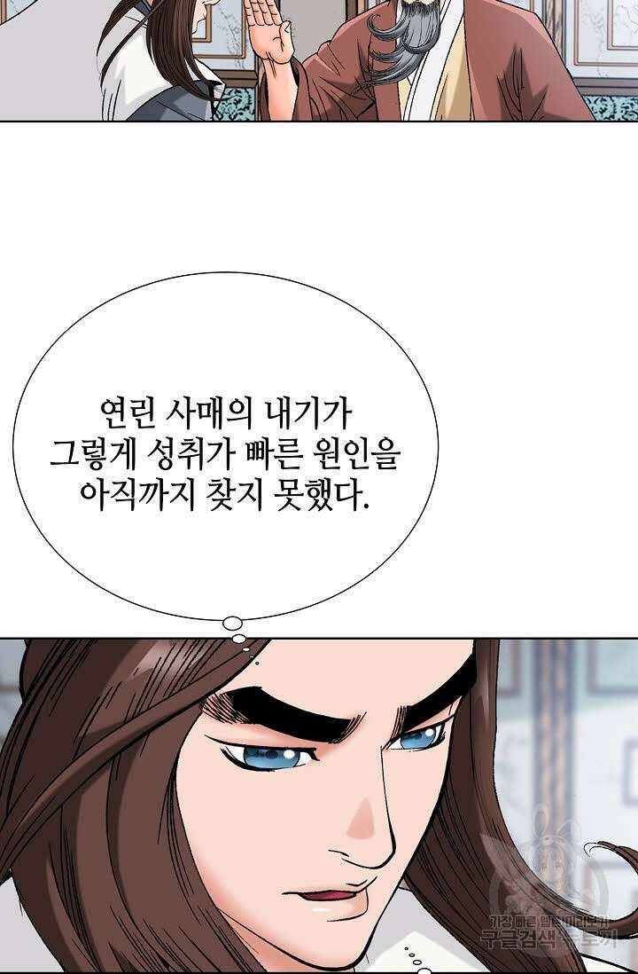 아! 형산파 50화 71