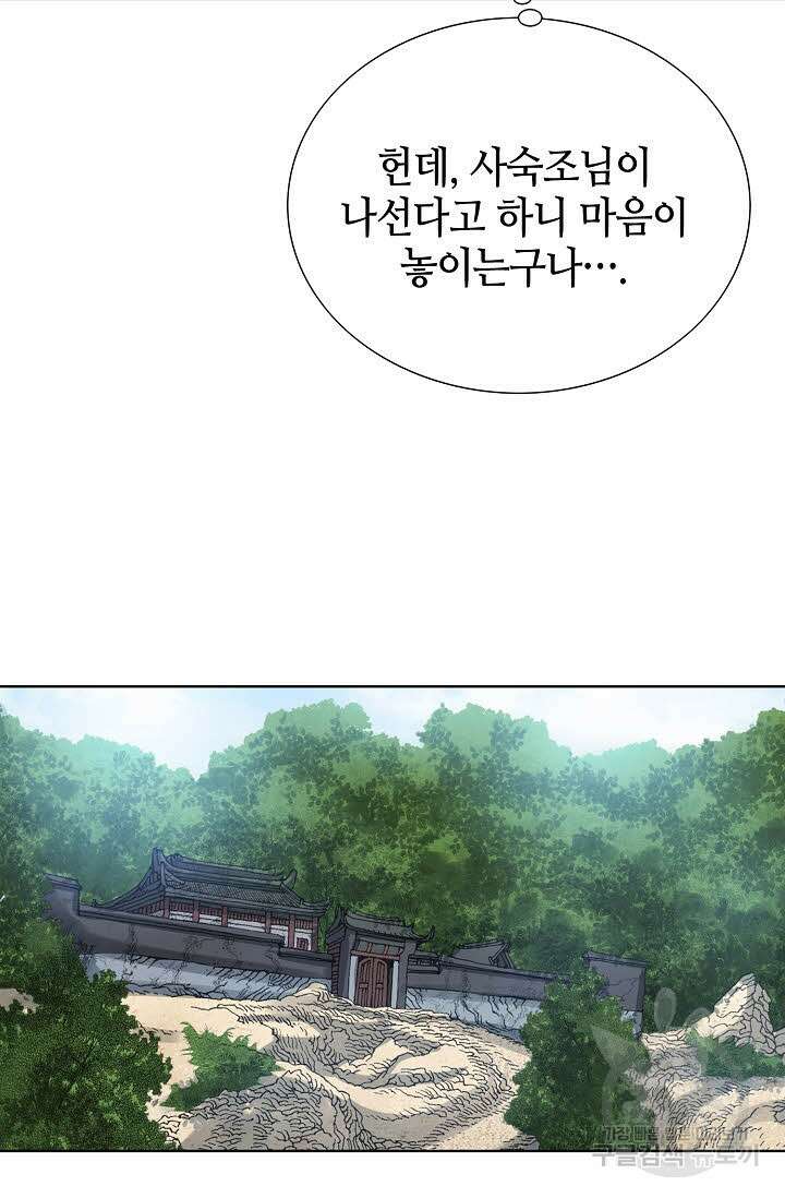 아! 형산파 50화 72