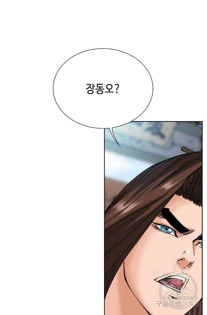 아! 형산파 50화 75