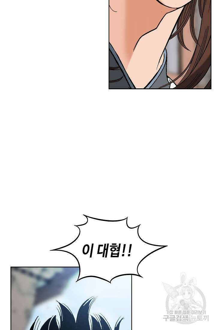 아! 형산파 50화 76