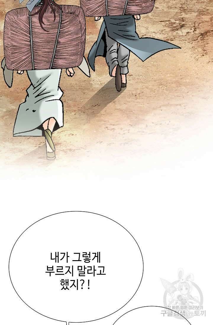 아! 형산파 50화 79