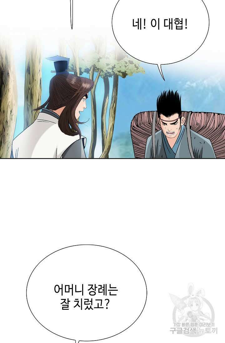 아! 형산파 50화 80