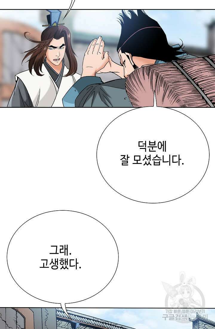 아! 형산파 50화 81