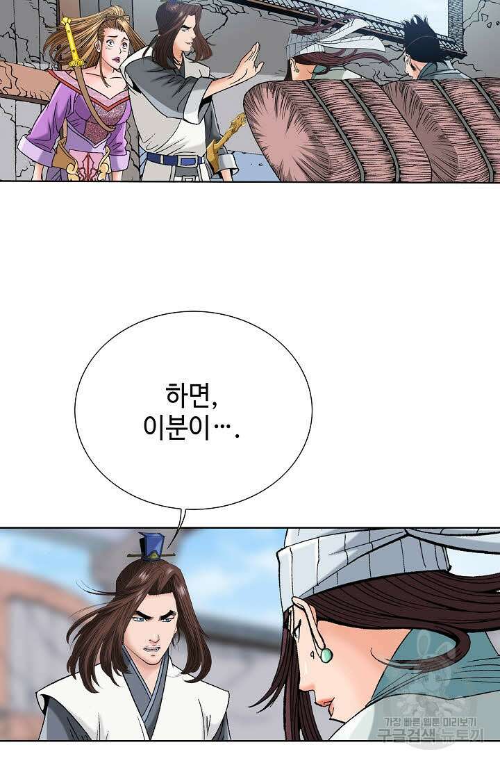 아! 형산파 50화 82