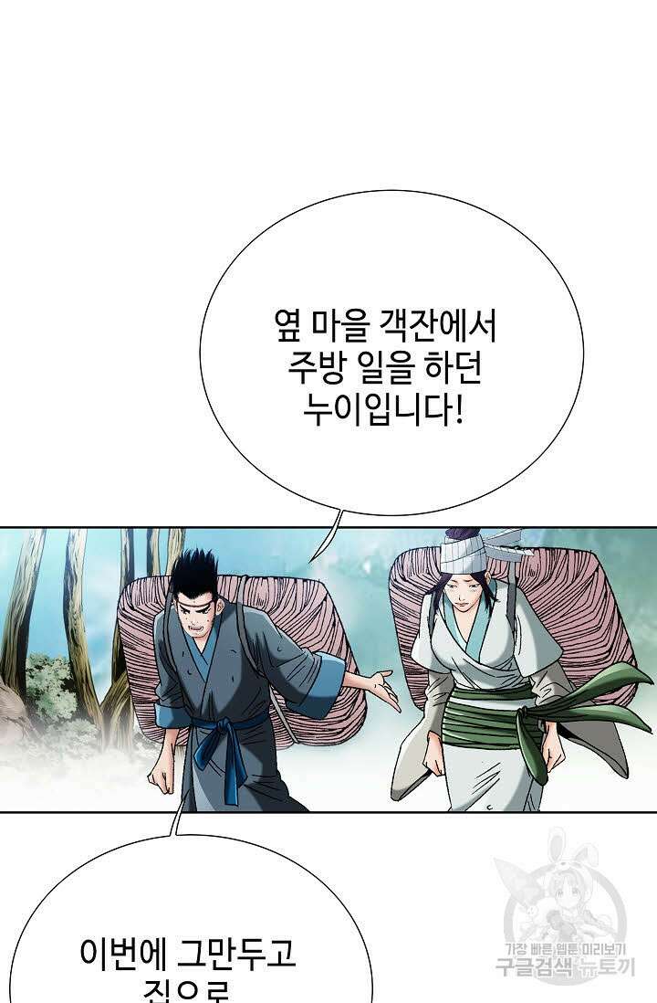 아! 형산파 50화 83