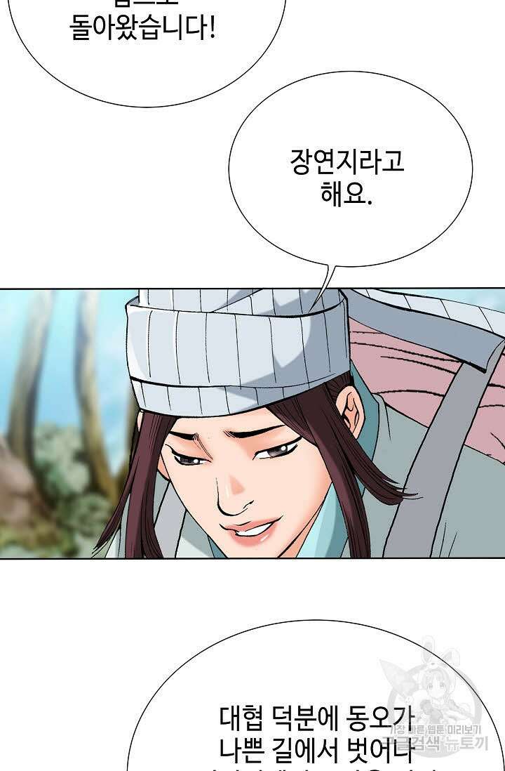 아! 형산파 50화 84