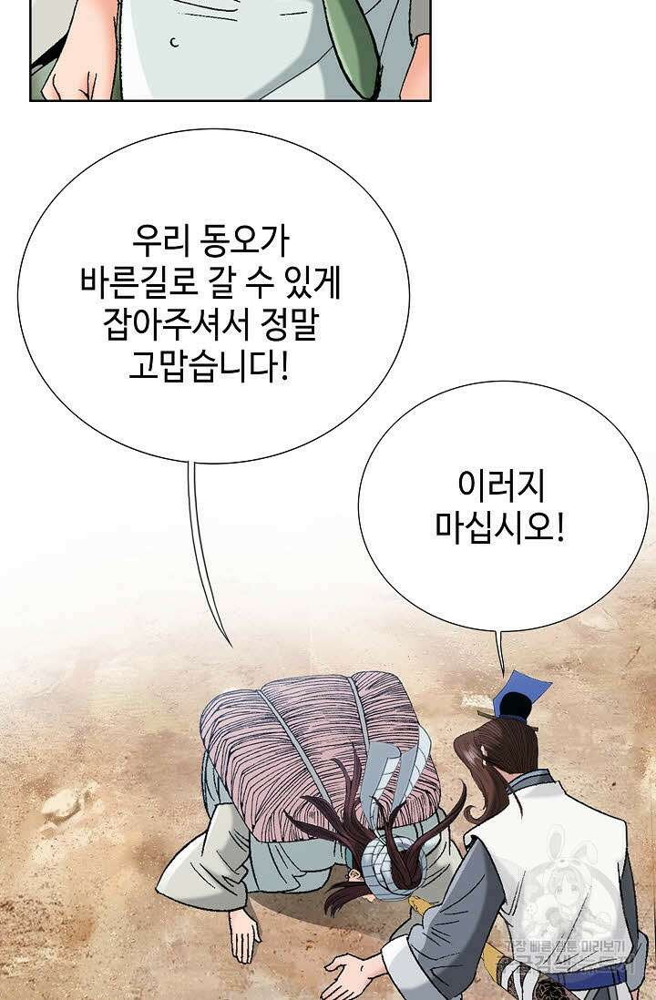 아! 형산파 50화 86