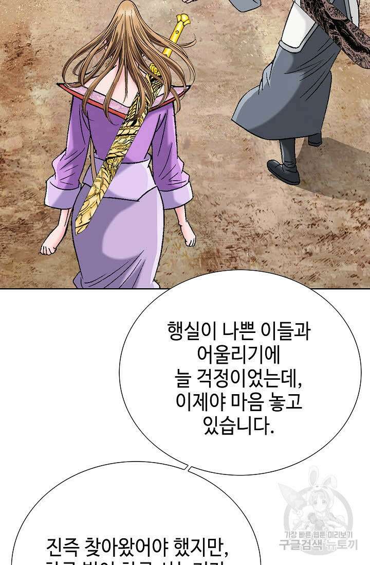 아! 형산파 50화 87
