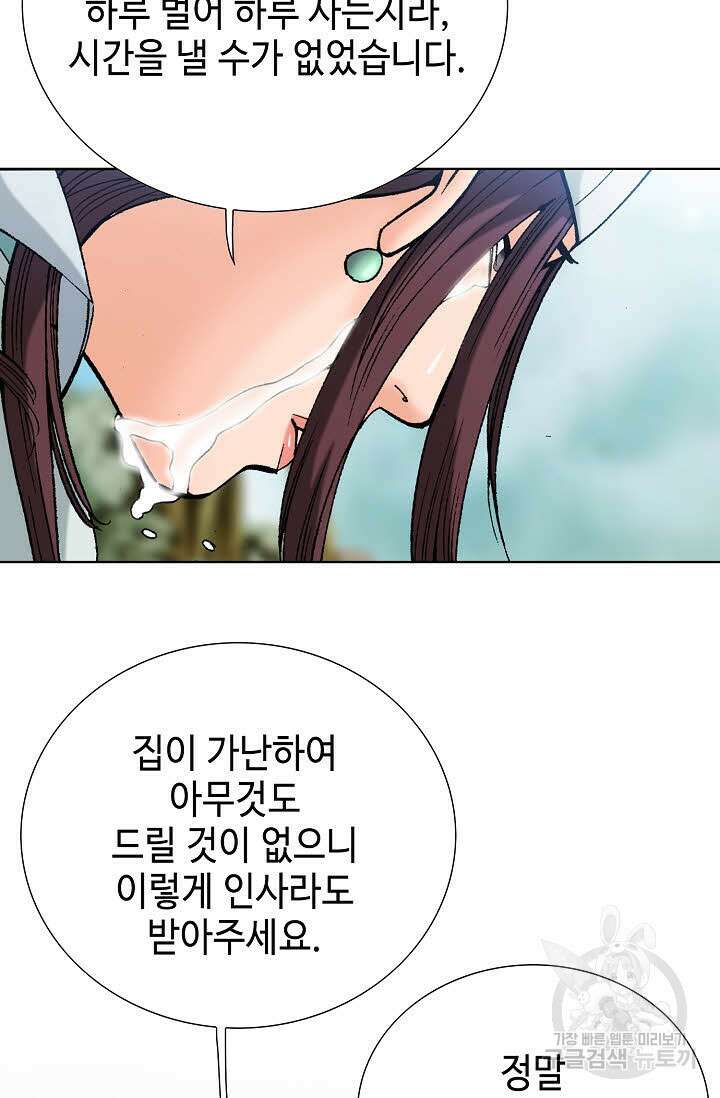 아! 형산파 50화 88