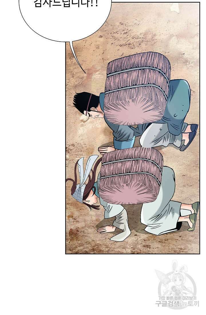 아! 형산파 50화 90