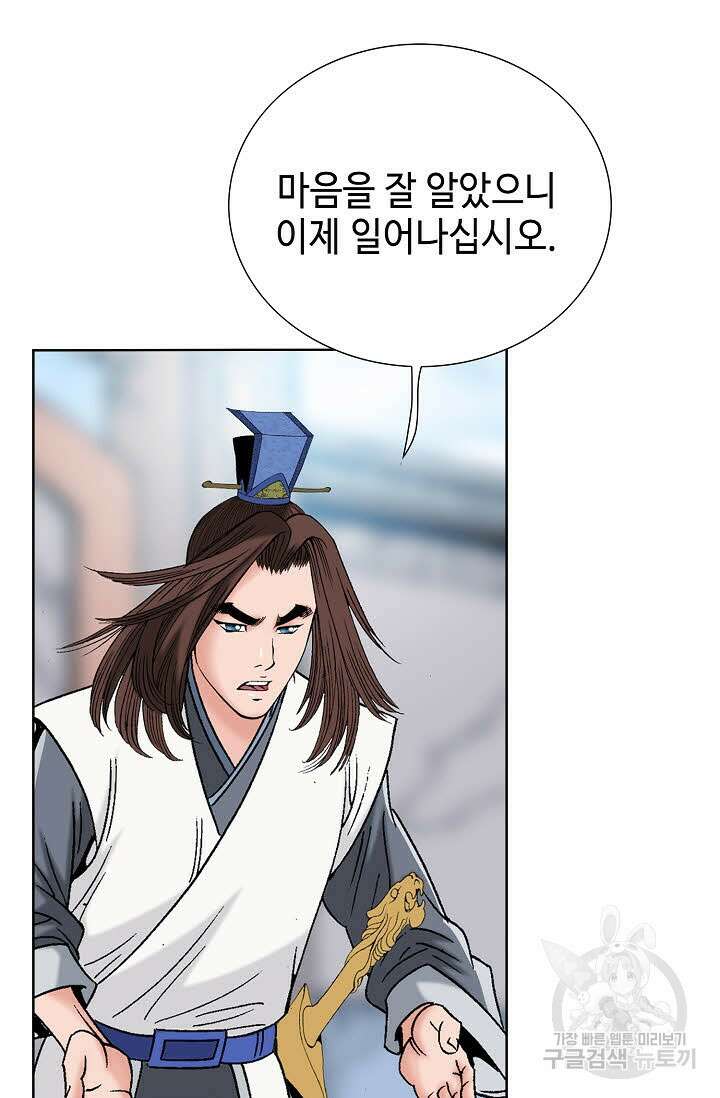 아! 형산파 50화 91